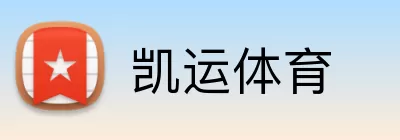 凯运体育 Logo